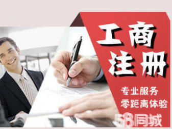 專業注冊注銷變更公司注冊提供內資公司注冊、外資公司注冊等服務